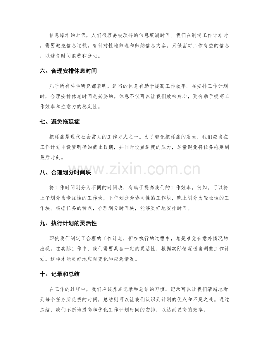 工作计划时间安排合理性要求.docx_第2页