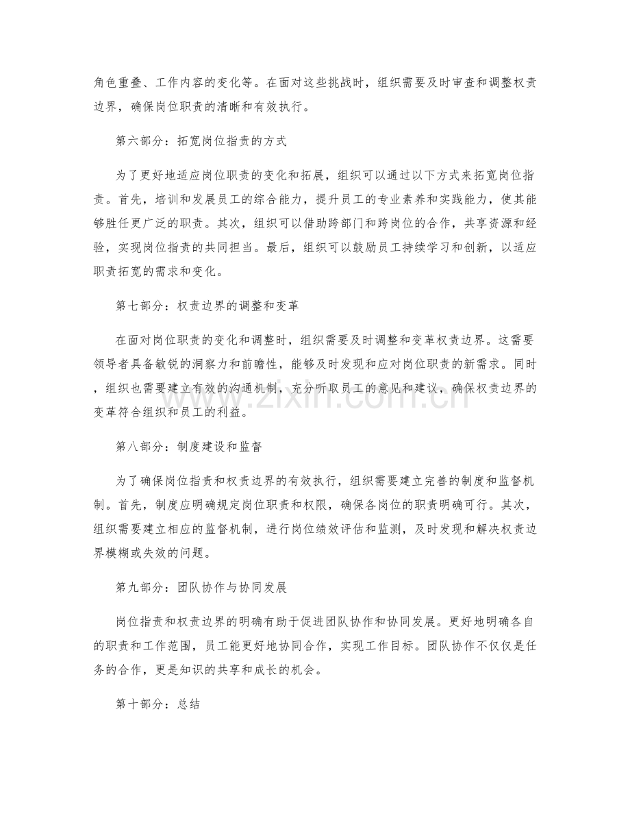 岗位职责的职责和权责边界.docx_第2页