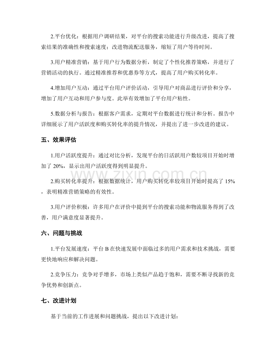 客户工作报告.docx_第2页