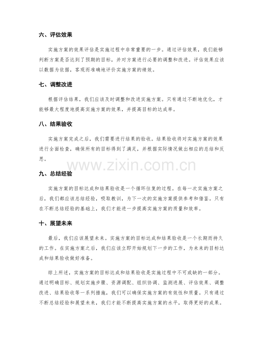 实施方案的目标达成与结果验收.docx_第2页