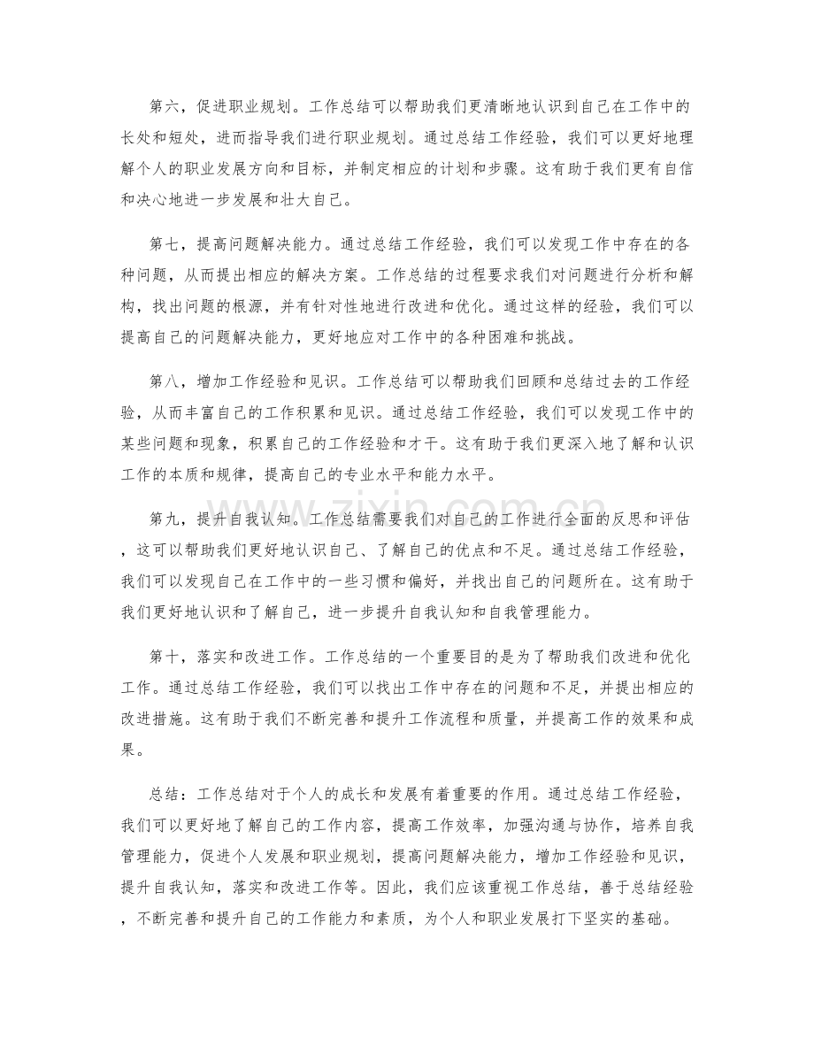 工作总结的重要成果与成长见证.docx_第2页