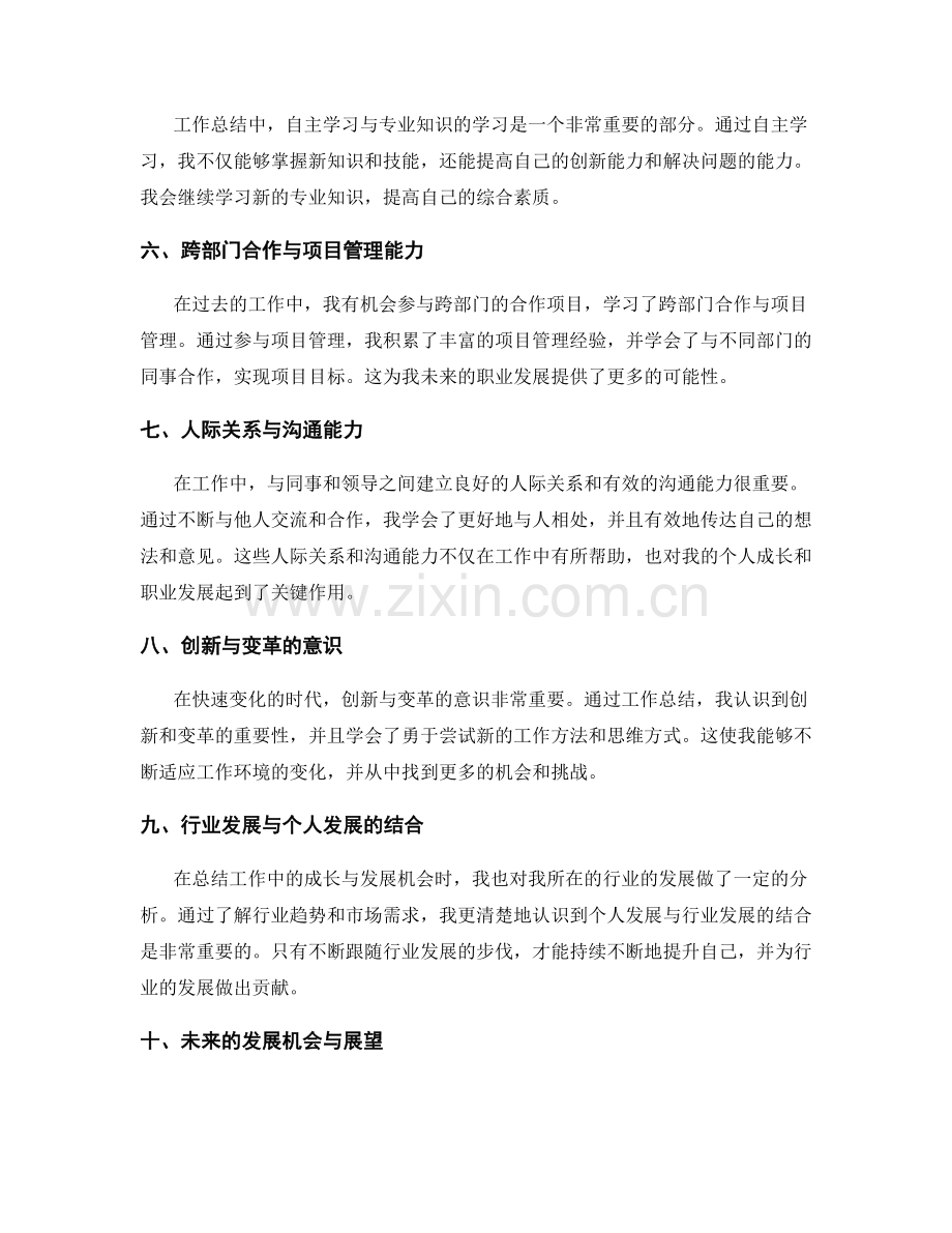 工作总结中的成长与发展机会总结与展望.docx_第2页