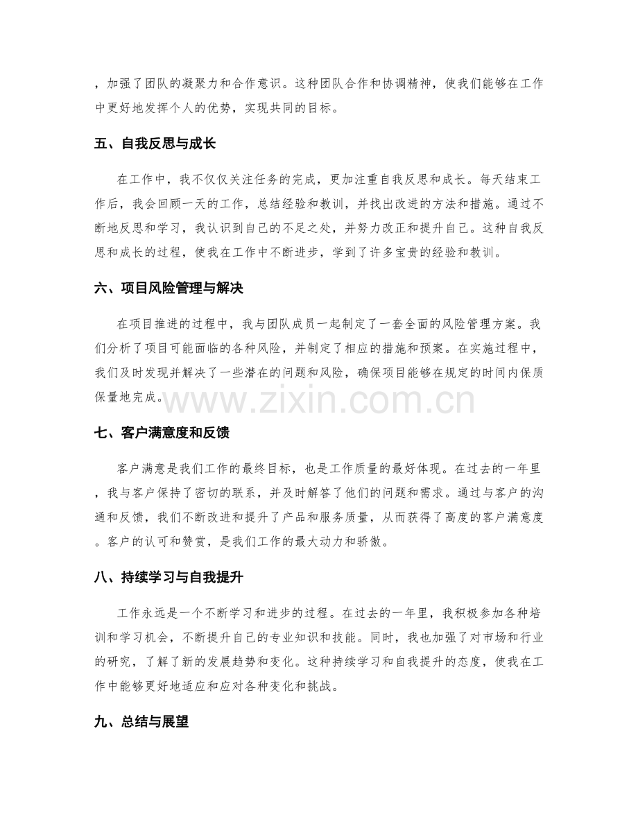 年终总结的任务完成与目标实现.docx_第2页