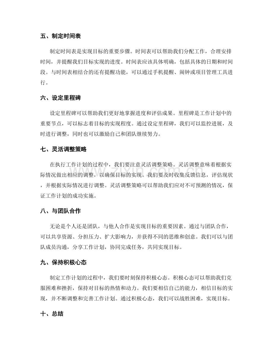 制定工作计划的目标策略.docx_第2页