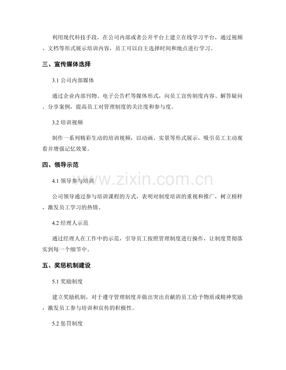 管理制度的培训和宣贯手段策略.docx_第2页