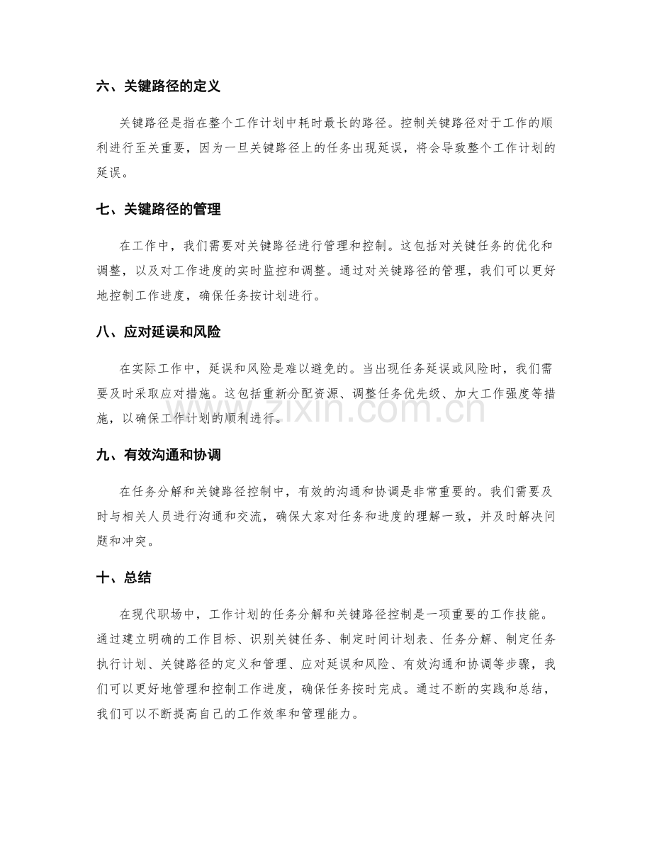 工作计划的任务分解和关键路径控制.docx_第2页