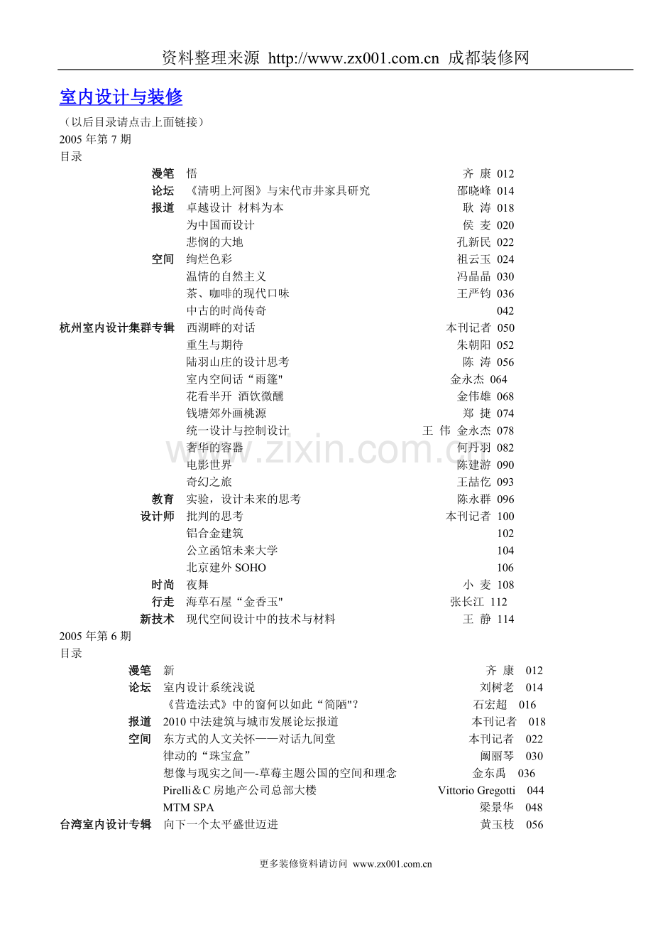 室内设计与装修.doc_第1页