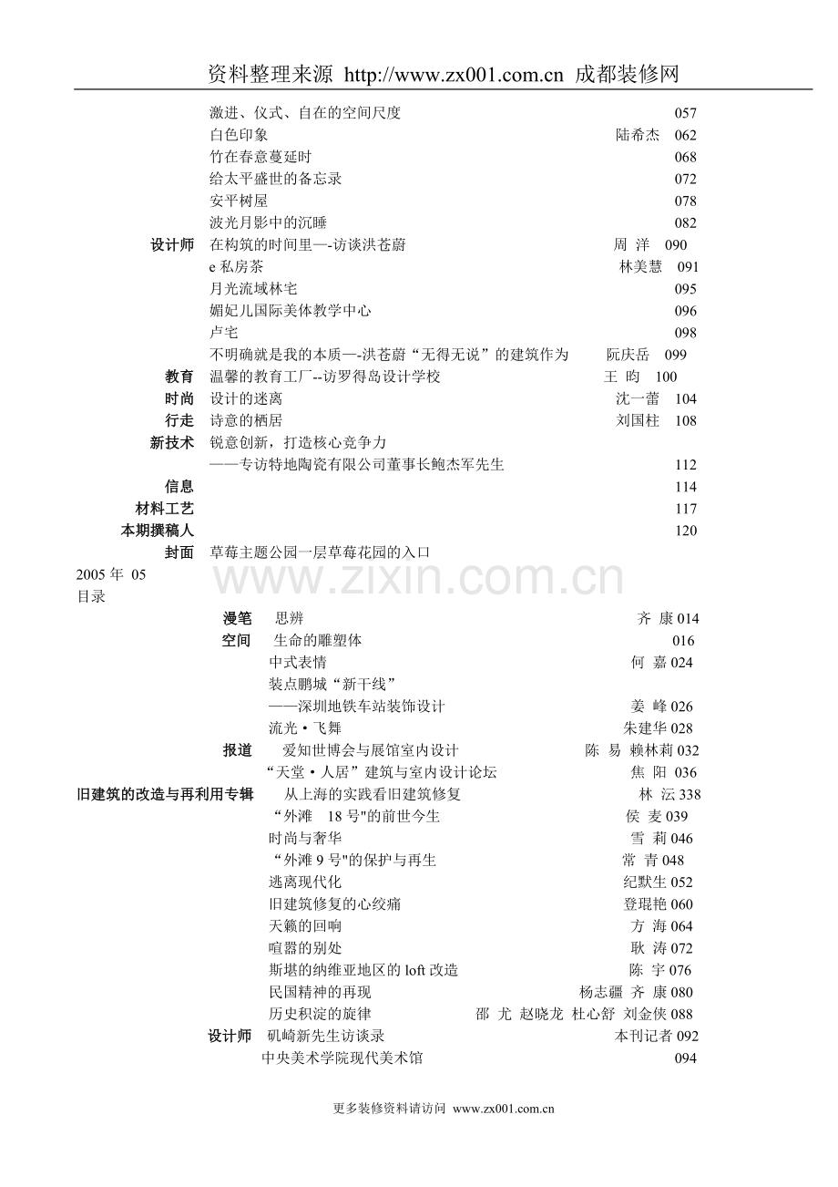 室内设计与装修.doc_第2页