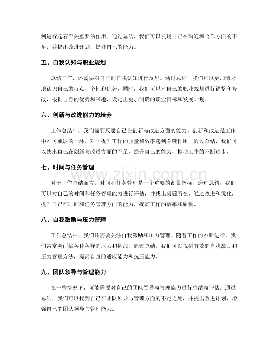 工作总结的焦点回顾和提炼核心目标.docx_第2页