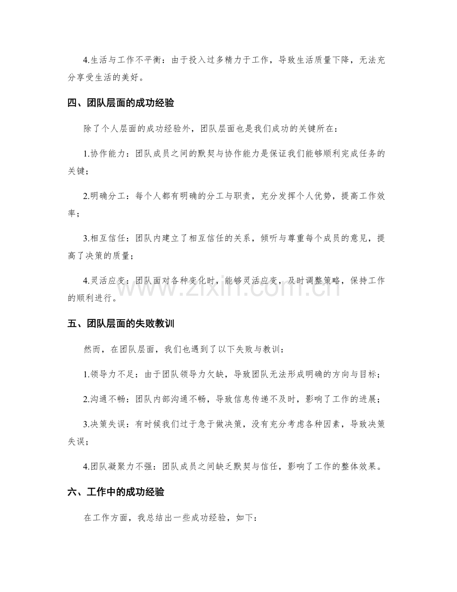 年终总结中的成功经验与失敗教训.docx_第2页