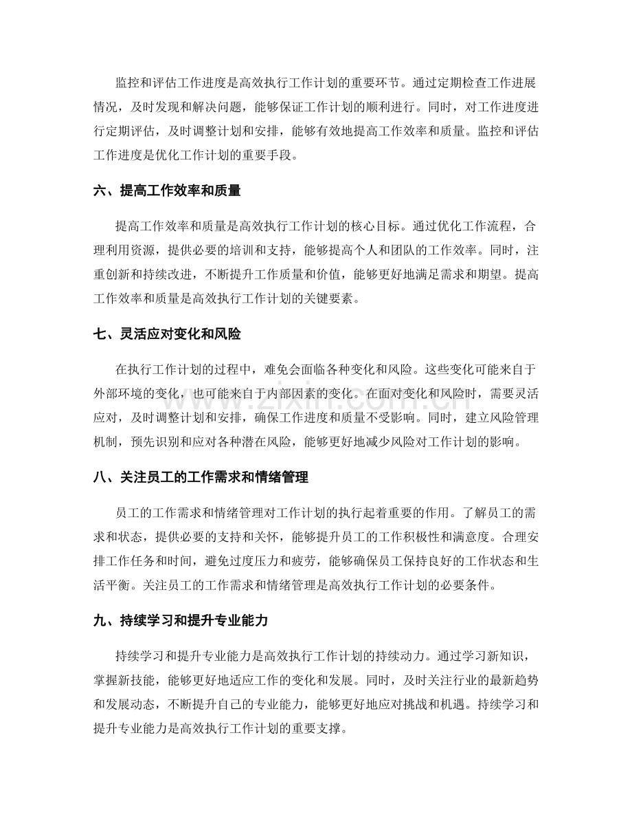 高效执行工作计划的进度管理与优化.docx_第2页