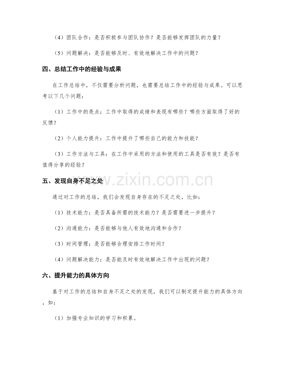 工作总结的反思总结与能力提升方向.docx_第2页