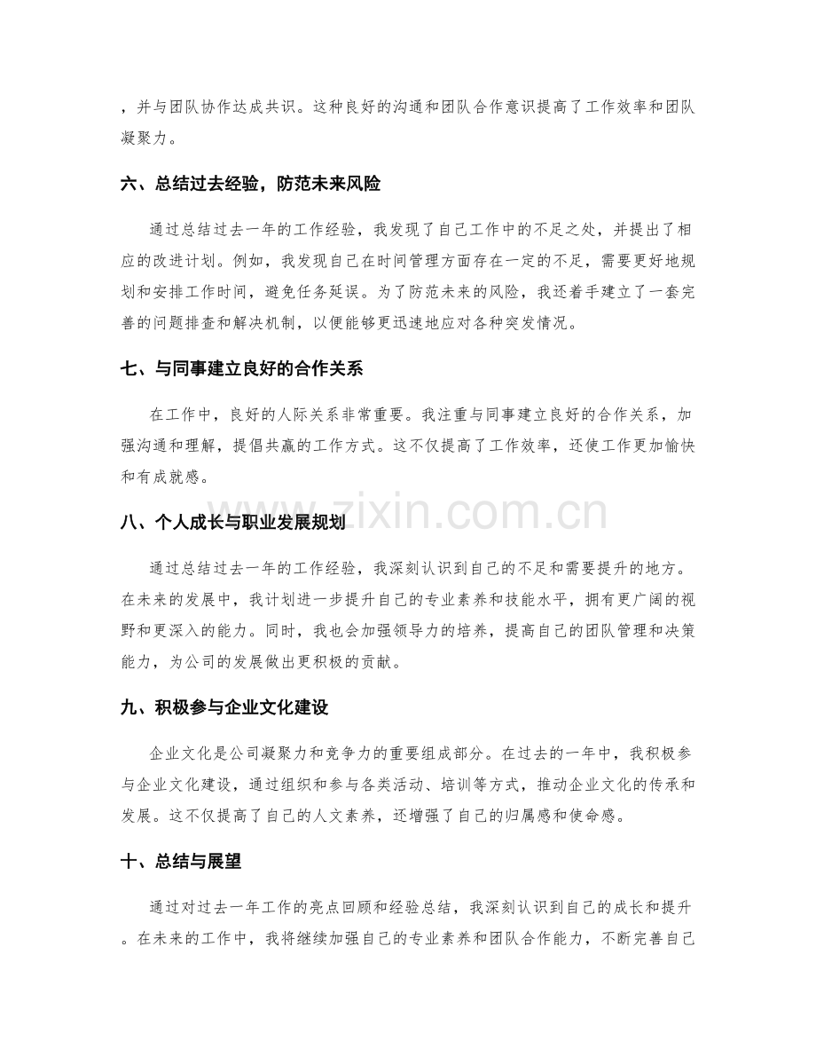 年终总结的亮点回顾与经验总结.docx_第2页