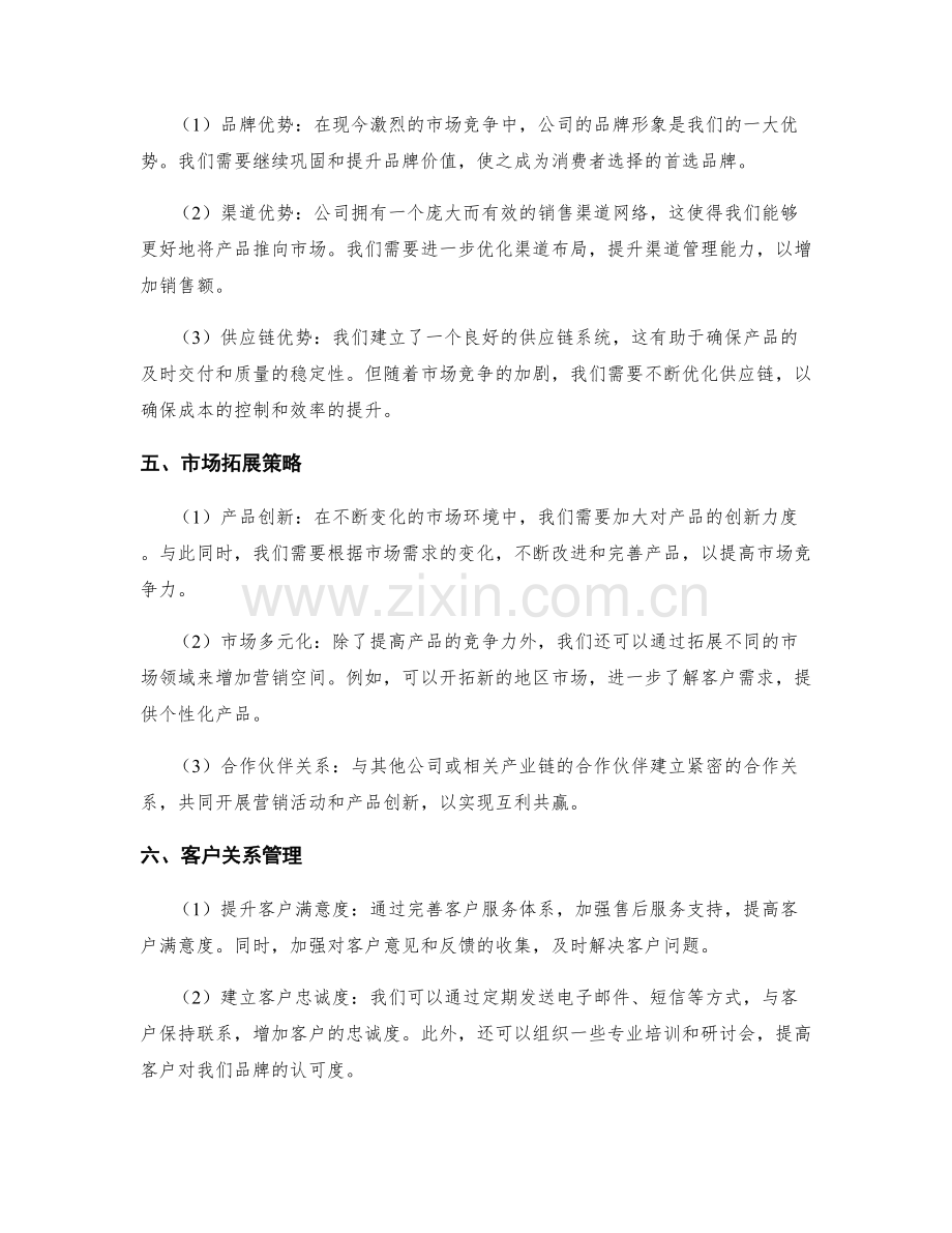 年终总结的业绩分析与战略部署调整建议研究.docx_第2页