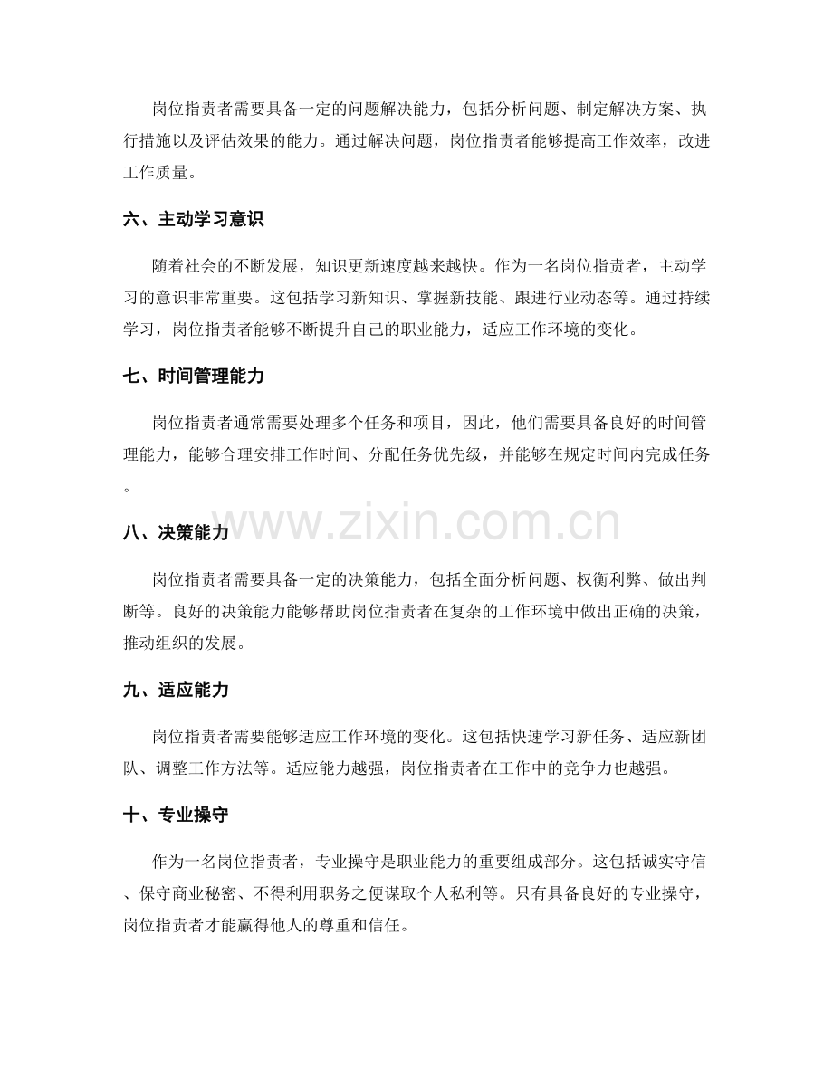 岗位职责的职业能力要求.docx_第2页