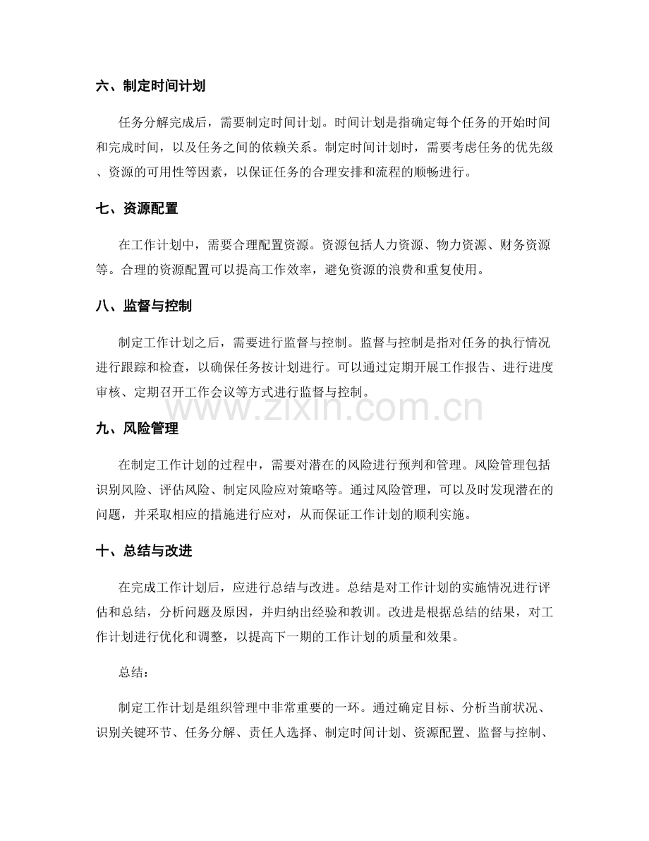 工作计划的关键环节与任务分解详解.docx_第2页