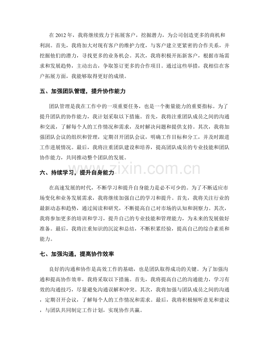 年终总结的业务成果与未来规划.docx_第2页