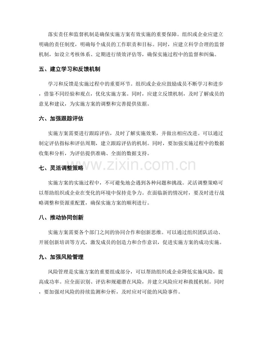 实施方案的实施路径和目标监控方法.docx_第2页