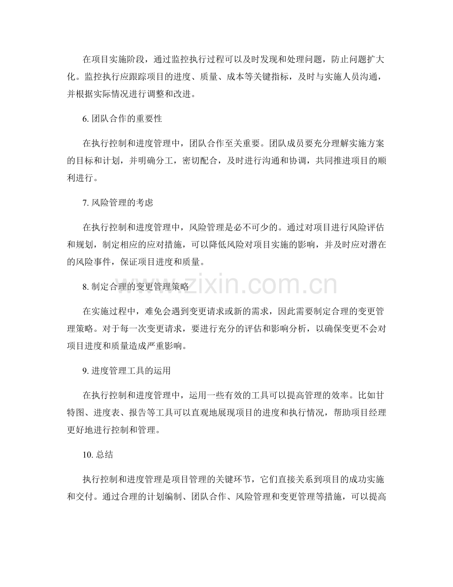 实施方案中的执行控制和进度管理.docx_第2页