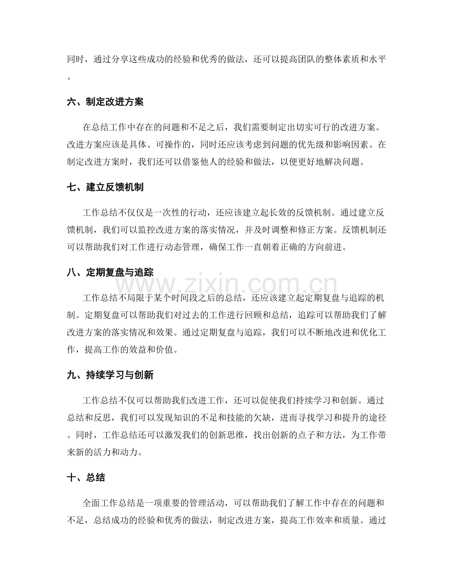 全面工作总结的关键要点与实践.docx_第2页