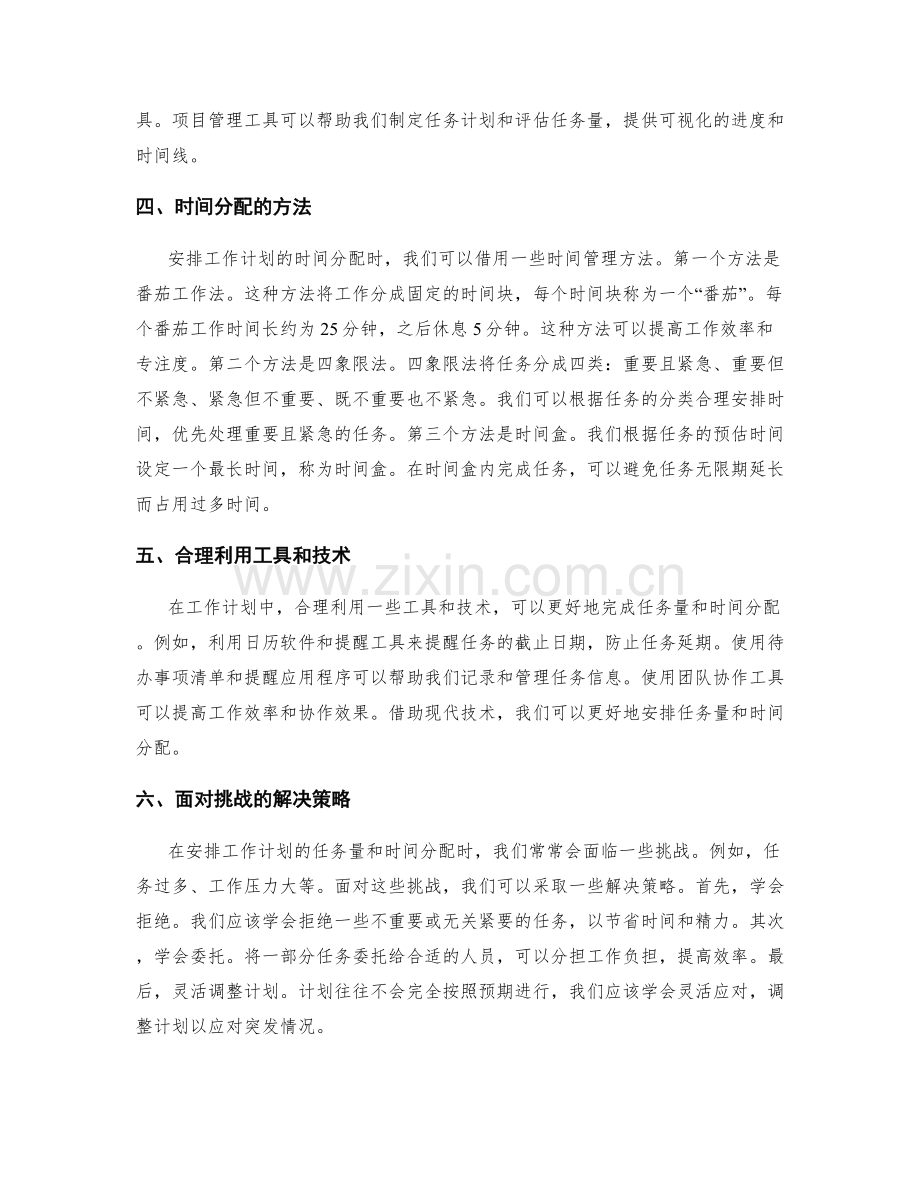 工作计划的任务量和时间分配.docx_第2页