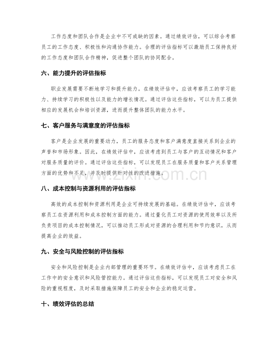 年终总结的评估指标与绩效要求.docx_第2页