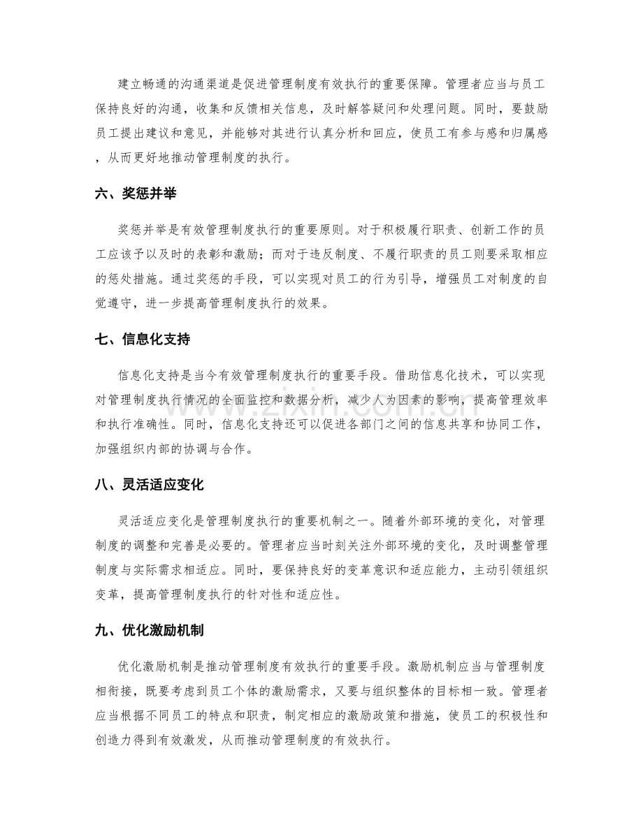 有效管理制度执行的关键机制解析.docx_第2页