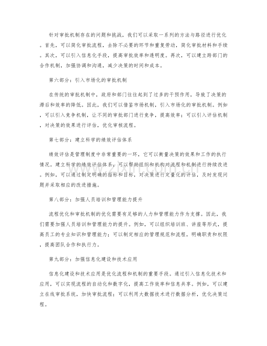 管理制度的流程优化和审批机制.docx_第2页