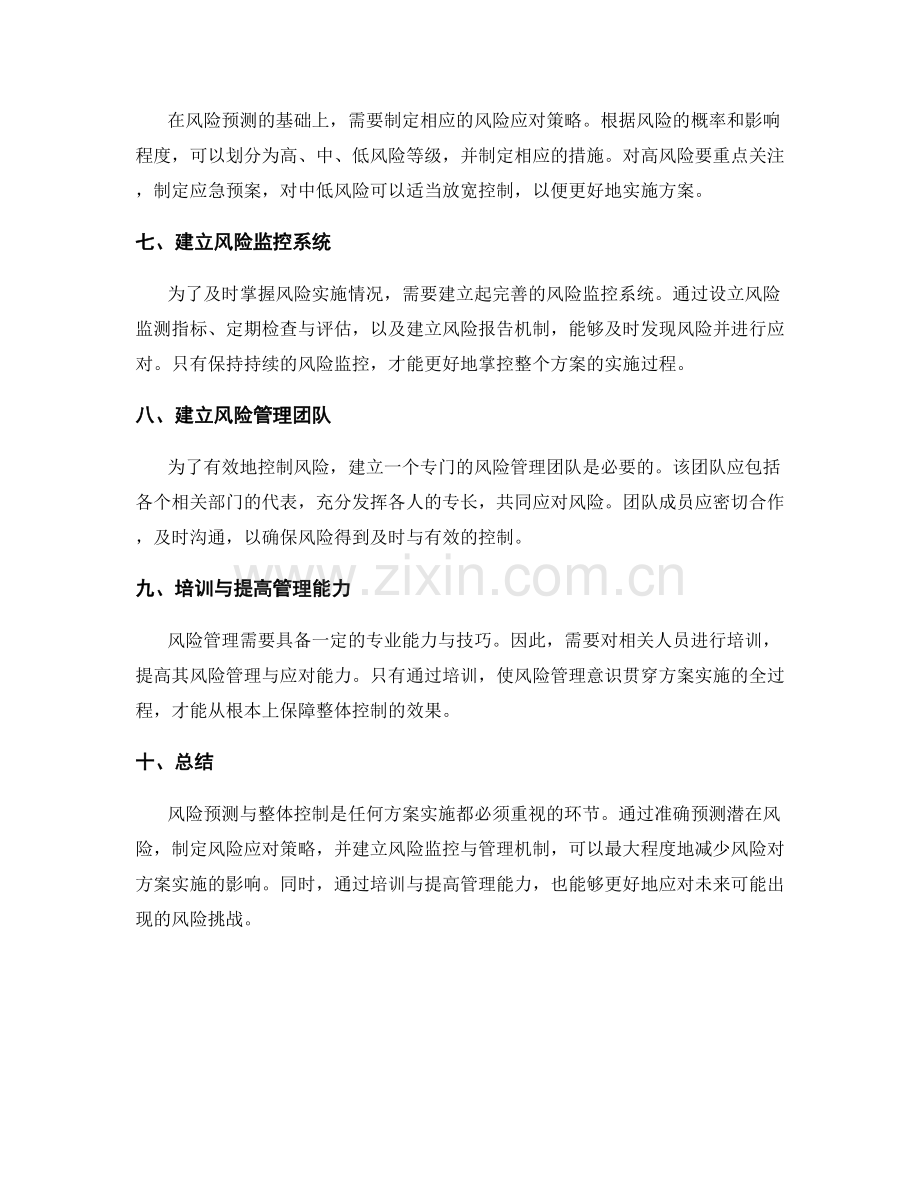 实施方案的风险预测与整体控制.docx_第2页