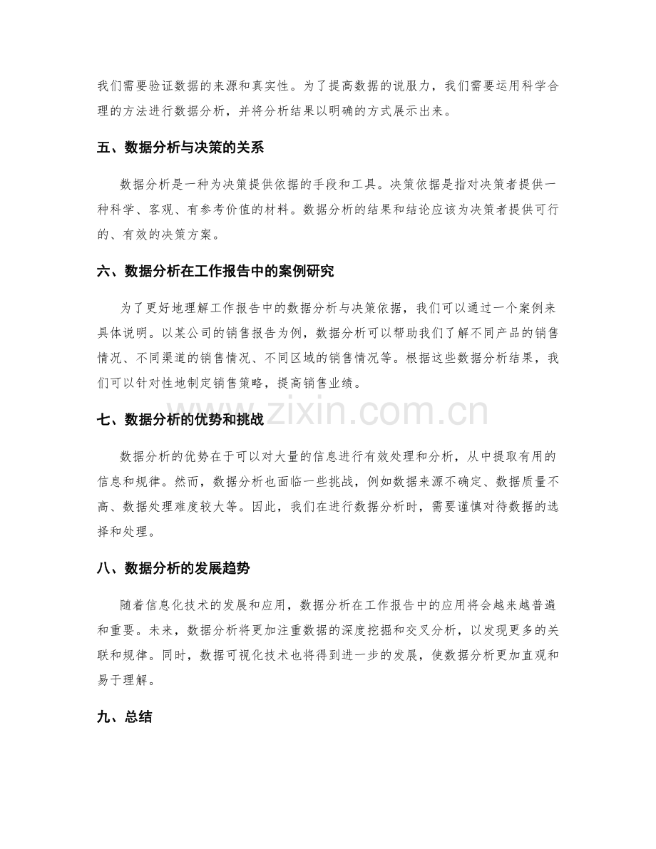 工作报告中的数据分析与决策依据.docx_第2页