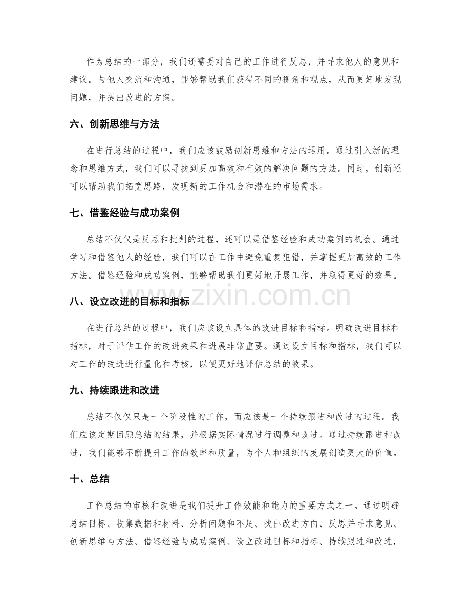 工作总结的审核和改进.docx_第2页