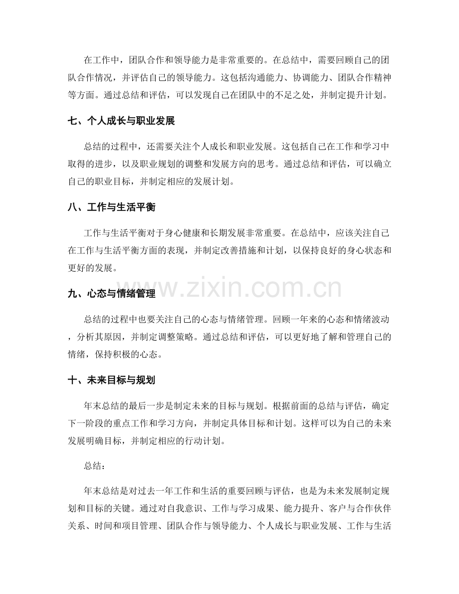 年终总结的重要提升点总结与评估.docx_第2页