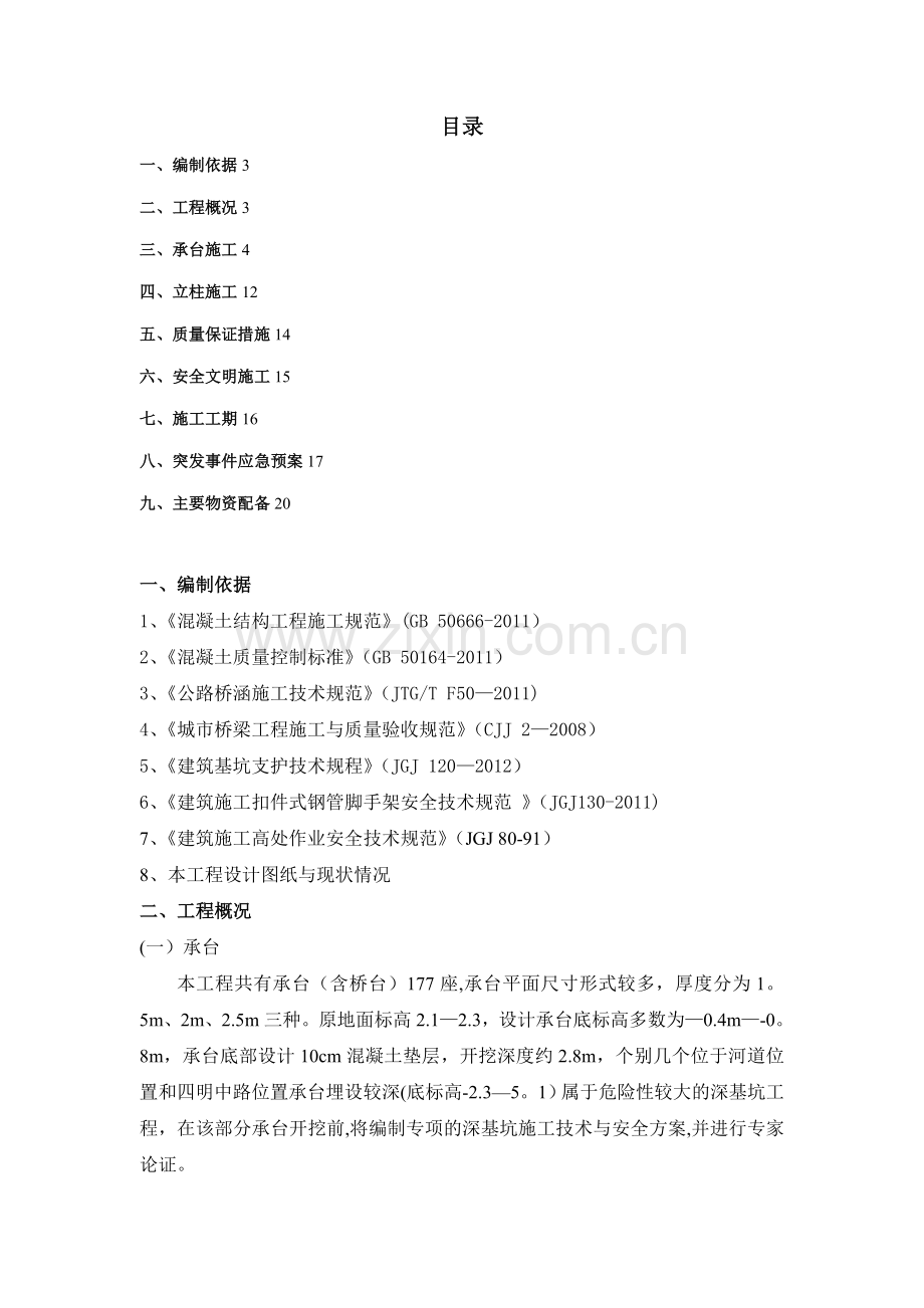 承台立柱施工方案试卷教案.doc_第2页