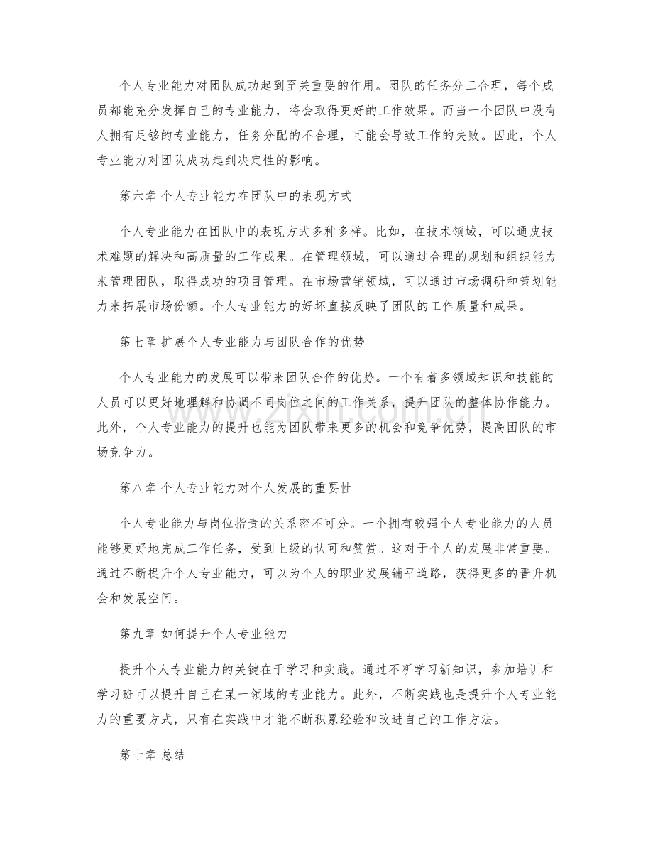 岗位职责中的业务专长与团队合作优势.docx_第2页