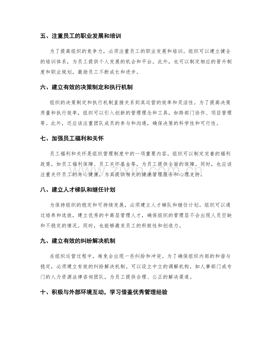 设计适合组织的管理制度的建议.docx_第2页