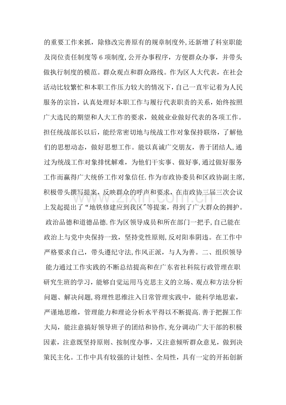 整理区政协副主席个人工作总结.doc_第2页