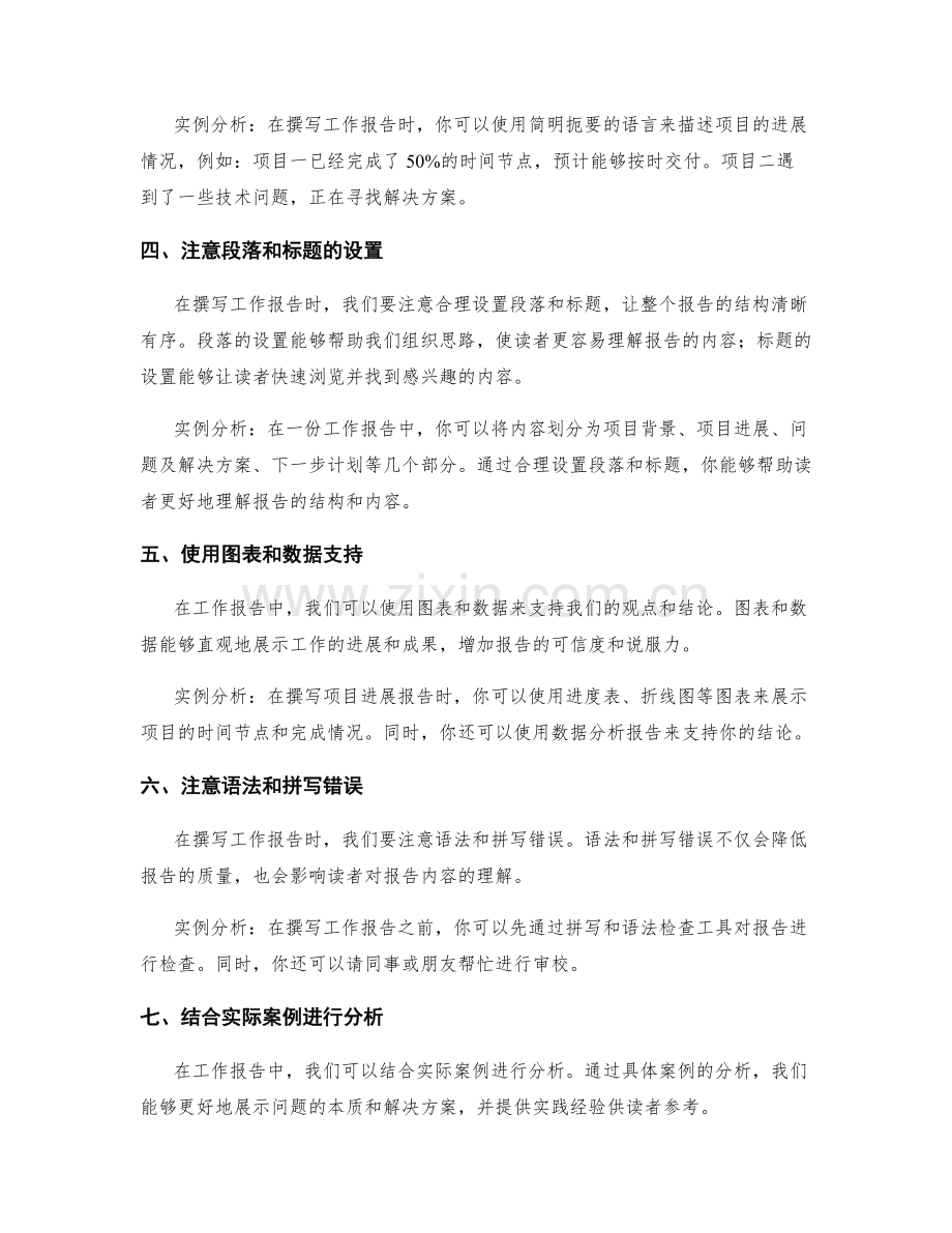 高质量撰写工作报告的建议和实例分析.docx_第2页