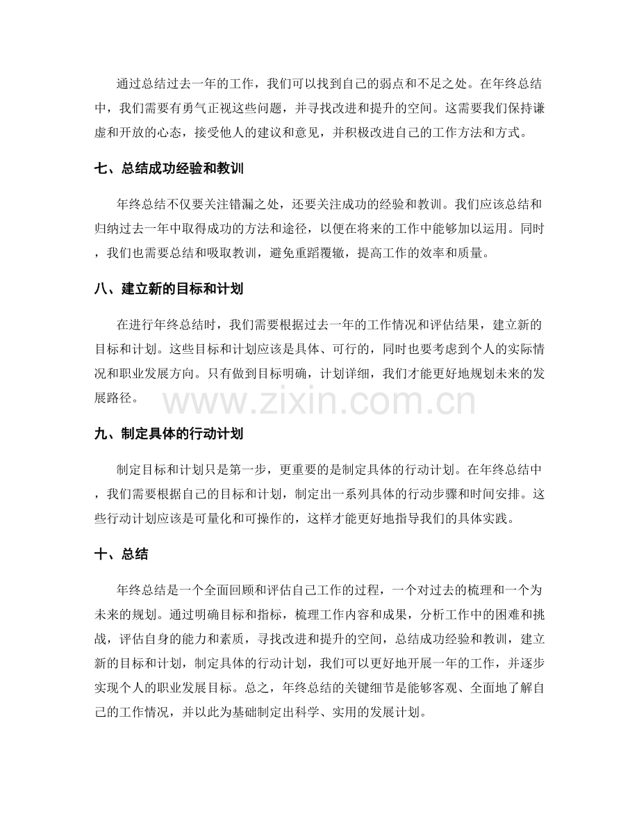 评估年终总结的关键细节.docx_第2页