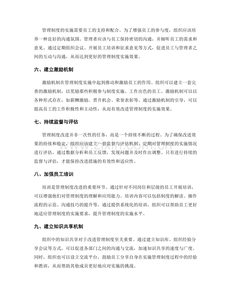 有效改进管理制度的实施路径.docx_第2页