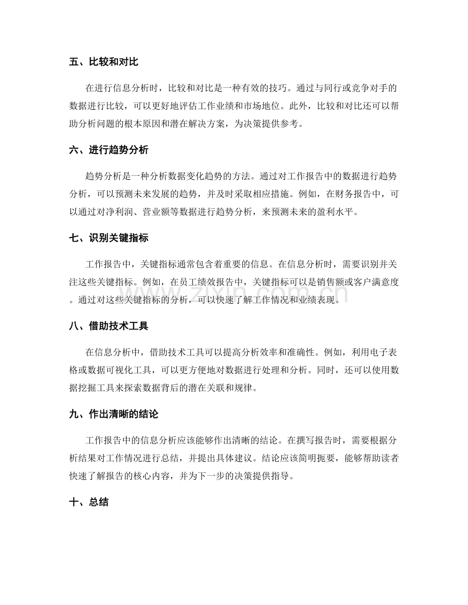 工作报告中的信息分析技巧.docx_第2页