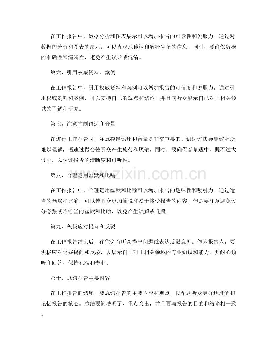 提升工作报告的专业术语和表达能力.docx_第2页