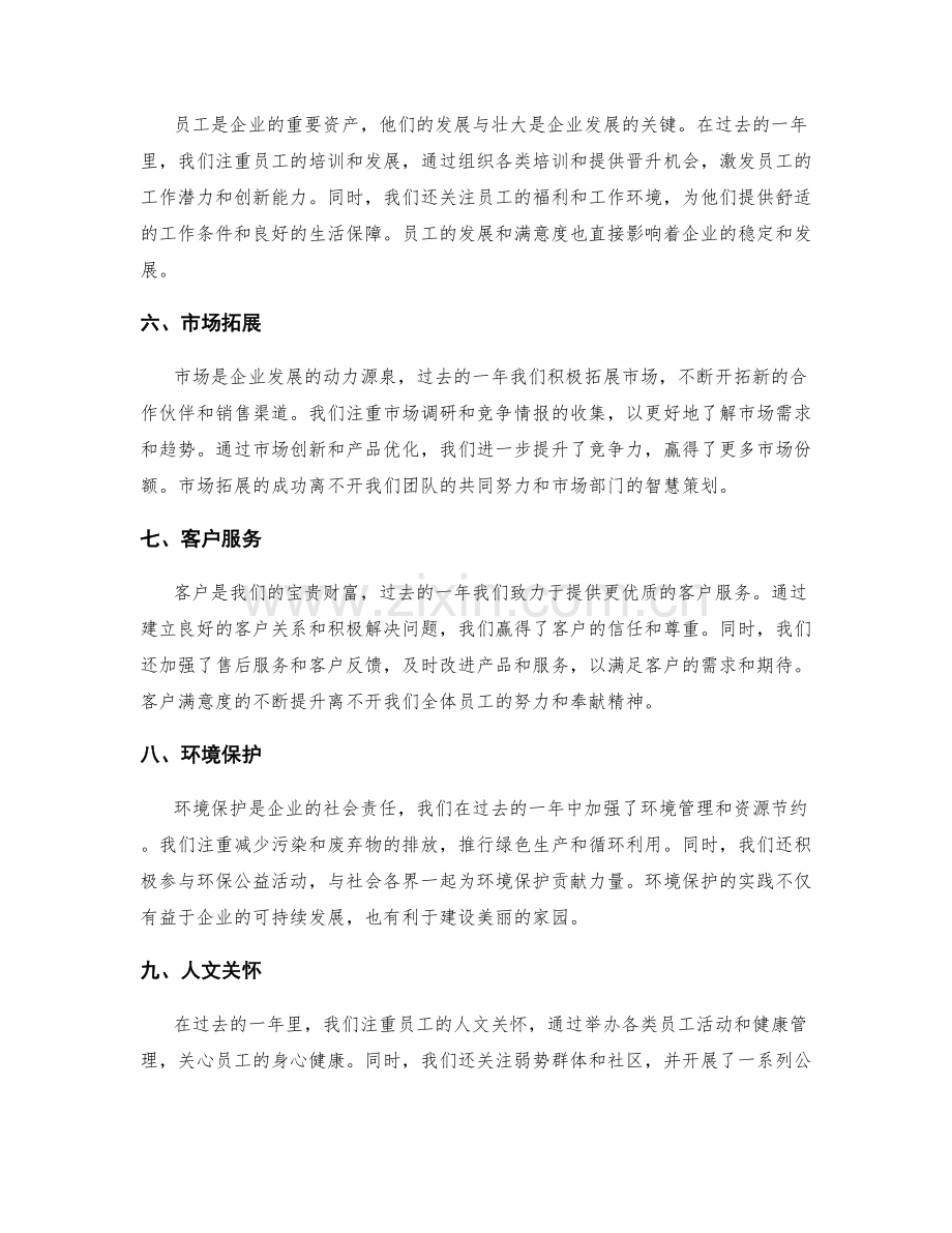 年终总结的重点和亮点回顾.docx_第2页