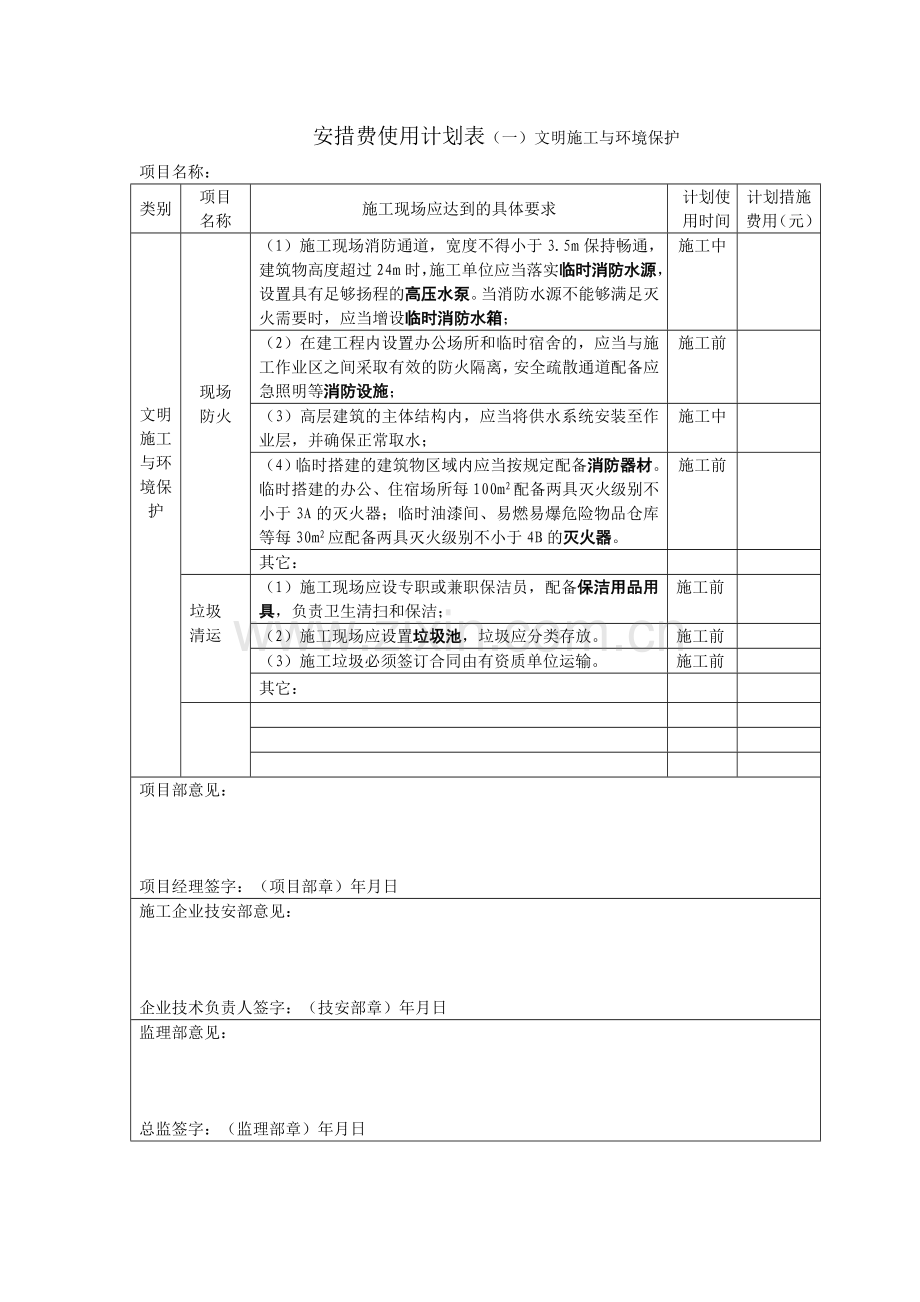 安措费使用计划表试卷教案.doc_第2页