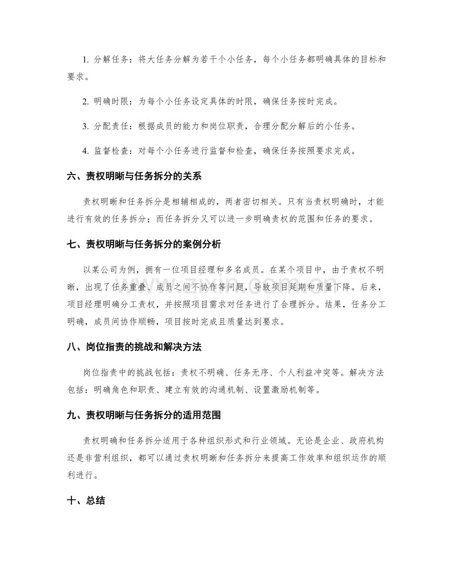 岗位职责中的责权明晰与任务拆分.docx_第2页