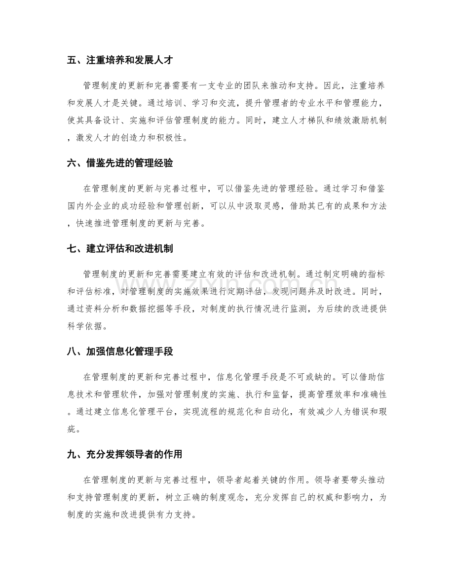 管理制度的更新和完善机制.docx_第2页