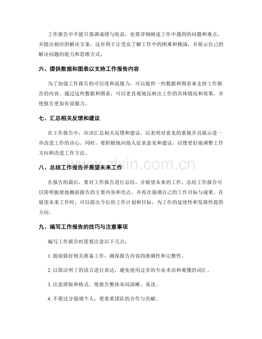 工作报告的重点与信息汇总.docx_第2页