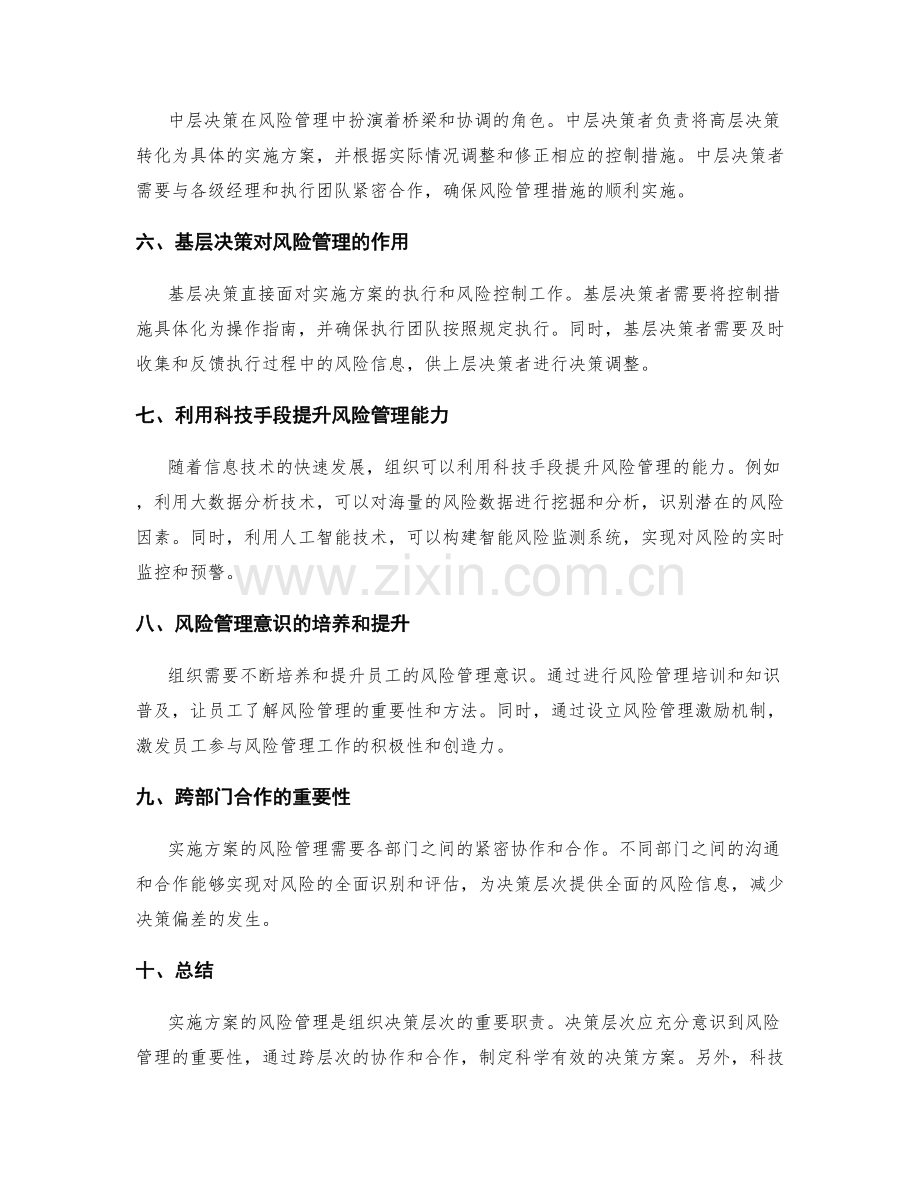 实施方案的风险管理与决策层次.docx_第2页