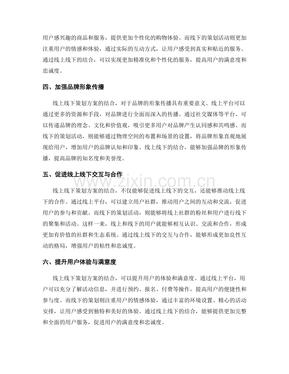 线上线下策划方案的巧妙结合.docx_第2页