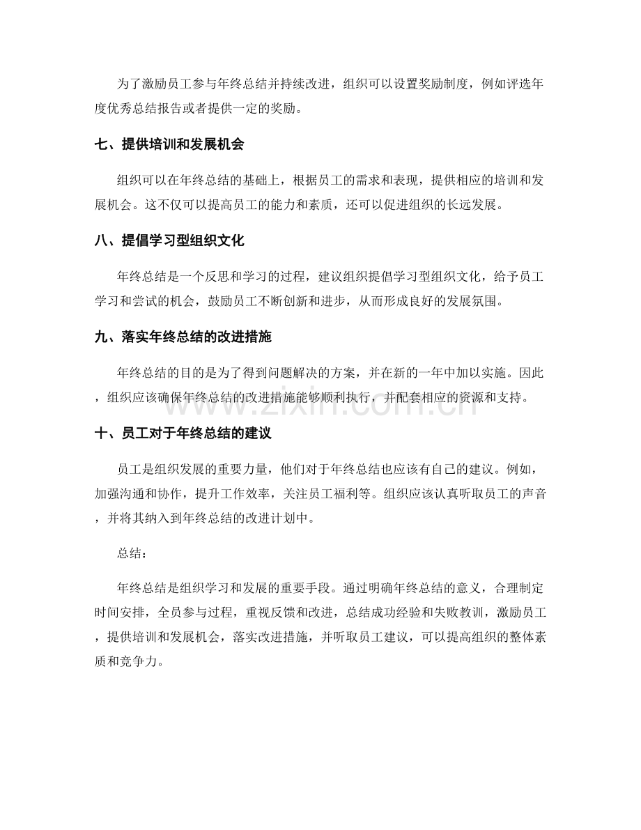 年终总结的发展策略与员工建议.docx_第2页