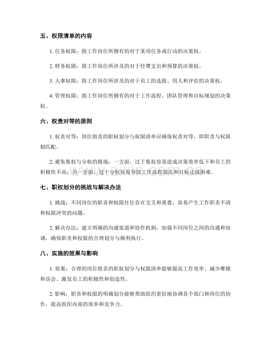 岗位职责的职权划分与权限清单.docx_第2页